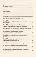 Жизнь и самоповреждения - Фото 2