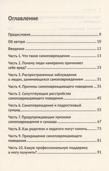 Жизнь и самоповреждения