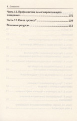 Жизнь и самоповреждения - Фото 3