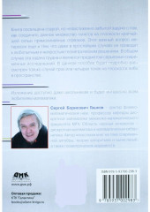 Кратчайшие сети. Доступное введение в задачах и решениях - Фото 1