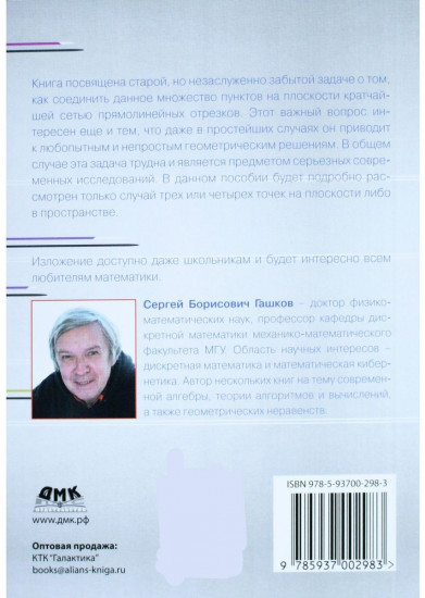 Кратчайшие сети. Доступное введение в задачах и решениях