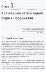 Кратчайшие сети. Доступное введение в задачах и решениях - Фото 3
