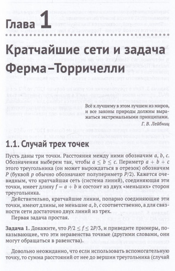 Кратчайшие сети. Доступное введение в задачах и решениях