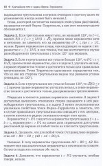 Кратчайшие сети. Доступное введение в задачах и решениях - Фото 4