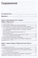 Кратчайшие сети. Доступное введение в задачах и решениях - Фото 5