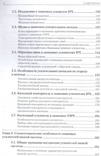 Ламповые УНЧ. Секреты схемотехники