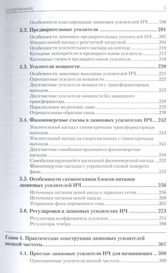 Ламповые УНЧ. Секреты схемотехники
