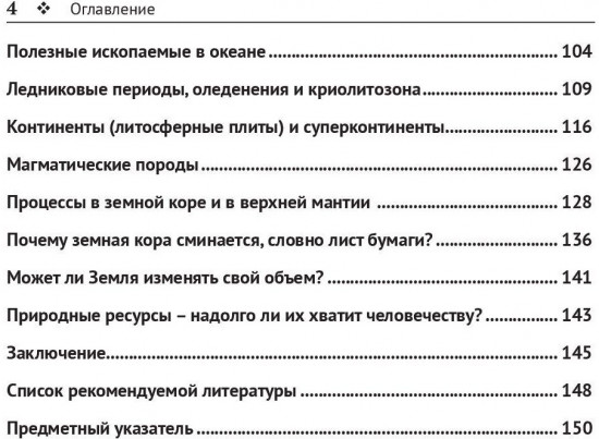 Земля таинственная и незнакомая. Просто о сложном