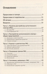 Жизнь и аутизм - Фото 2