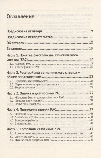 Жизнь и аутизм