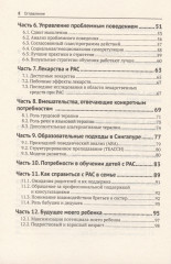 Жизнь и аутизм - Фото 3