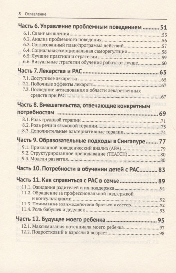 Жизнь и аутизм