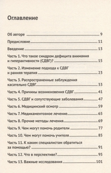 Жизнь и СДВГ