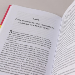 Кибергейт. Как выжить в мире умных вещей - Фото 8
