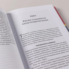 Кибергейт. Как выжить в мире умных вещей - Фото 9