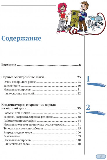 Электронные эксперименты для детей