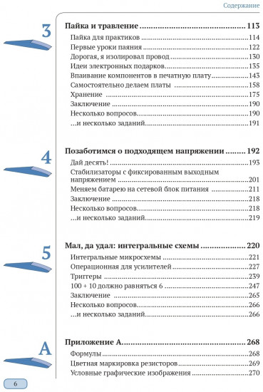 Электронные эксперименты для детей