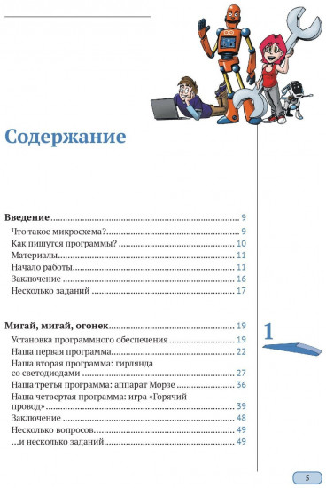 Arduino для детей