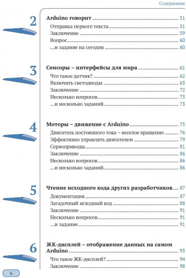 Arduino для детей