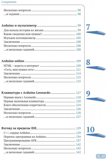 Arduino для детей