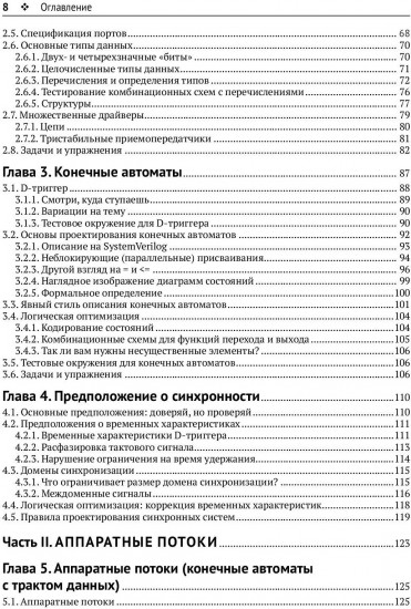 Логическое проектирование и верификация систем на SystemVerilog