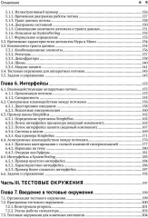 Логическое проектирование и верификация систем на SystemVerilog - Фото 3