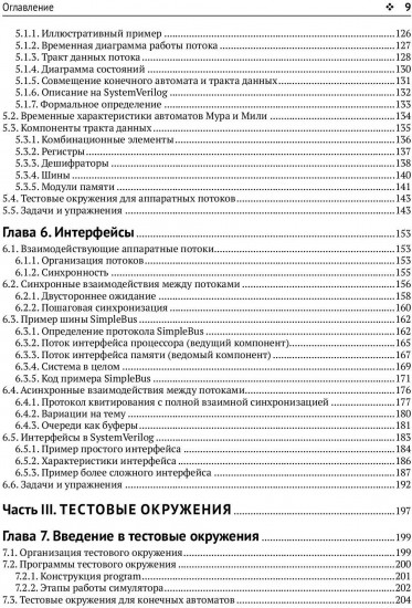 Логическое проектирование и верификация систем на SystemVerilog