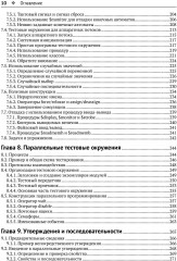 Логическое проектирование и верификация систем на SystemVerilog - Фото 4