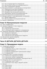 Логическое проектирование и верификация систем на SystemVerilog - Фото 5