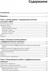 Изучение робототехники с помощью Python - Фото 1