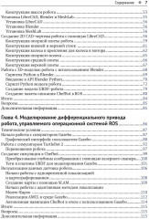 Изучение робототехники с помощью Python - Фото 2