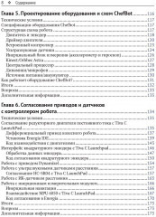 Изучение робототехники с помощью Python - Фото 3