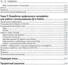 Изучение робототехники с помощью Python - Фото 5