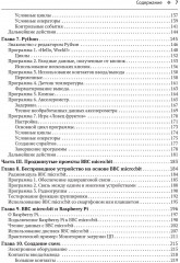 BBC micro bit. Официальное руководство пользователя - Фото 3