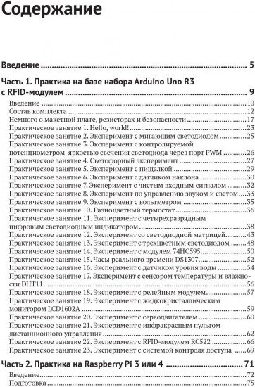 Arduino Uno и Raspberry Pi 4 от схемотехники к интернету вещей
