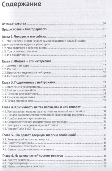 Как управлять ядерным реактором