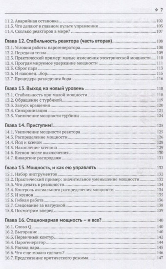 Как управлять ядерным реактором