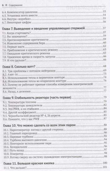 Как управлять ядерным реактором