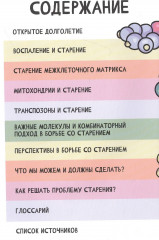 Open Longevity. Как устроено старение и что с ним делать - Фото 1