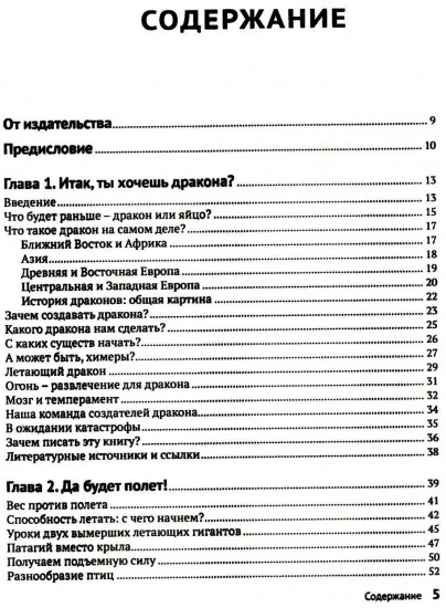 Как создать дракона