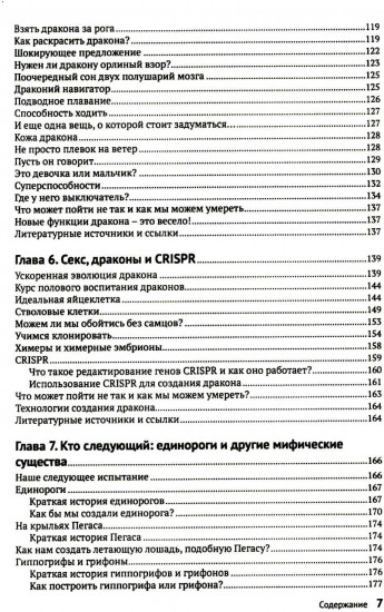 Как создать дракона