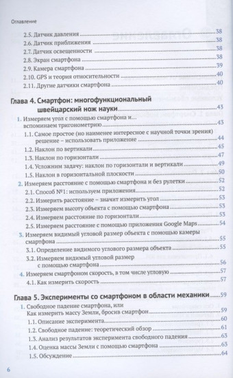 Смартфоника. Научные эксперименты со смартфоном