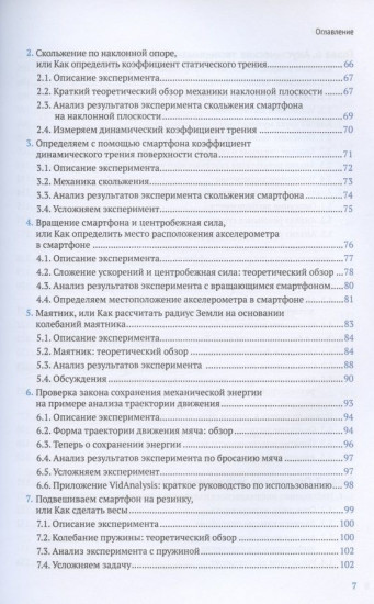 Смартфоника. Научные эксперименты со смартфоном