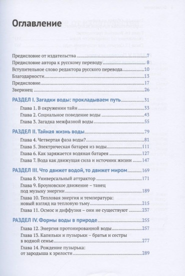 Четвертая фаза воды