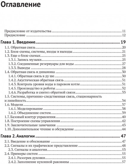 Обратная связь и управление для всех