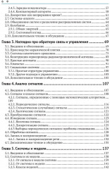 Обратная связь и управление для всех - Фото 2