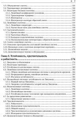 Обратная связь и управление для всех - Фото 3