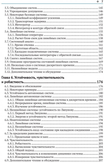Обратная связь и управление для всех