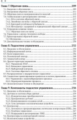 Обратная связь и управление для всех - Фото 4