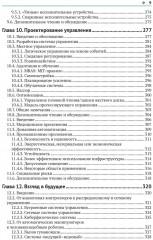 Обратная связь и управление для всех - Фото 5
